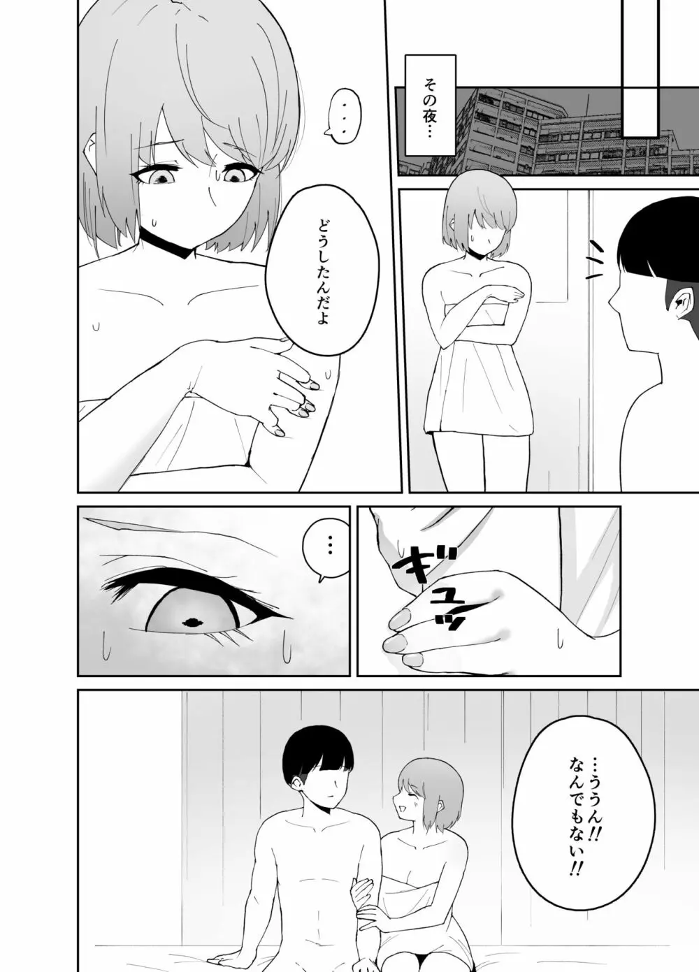 DQNに口説かれ巨根落ち彼女 - page25