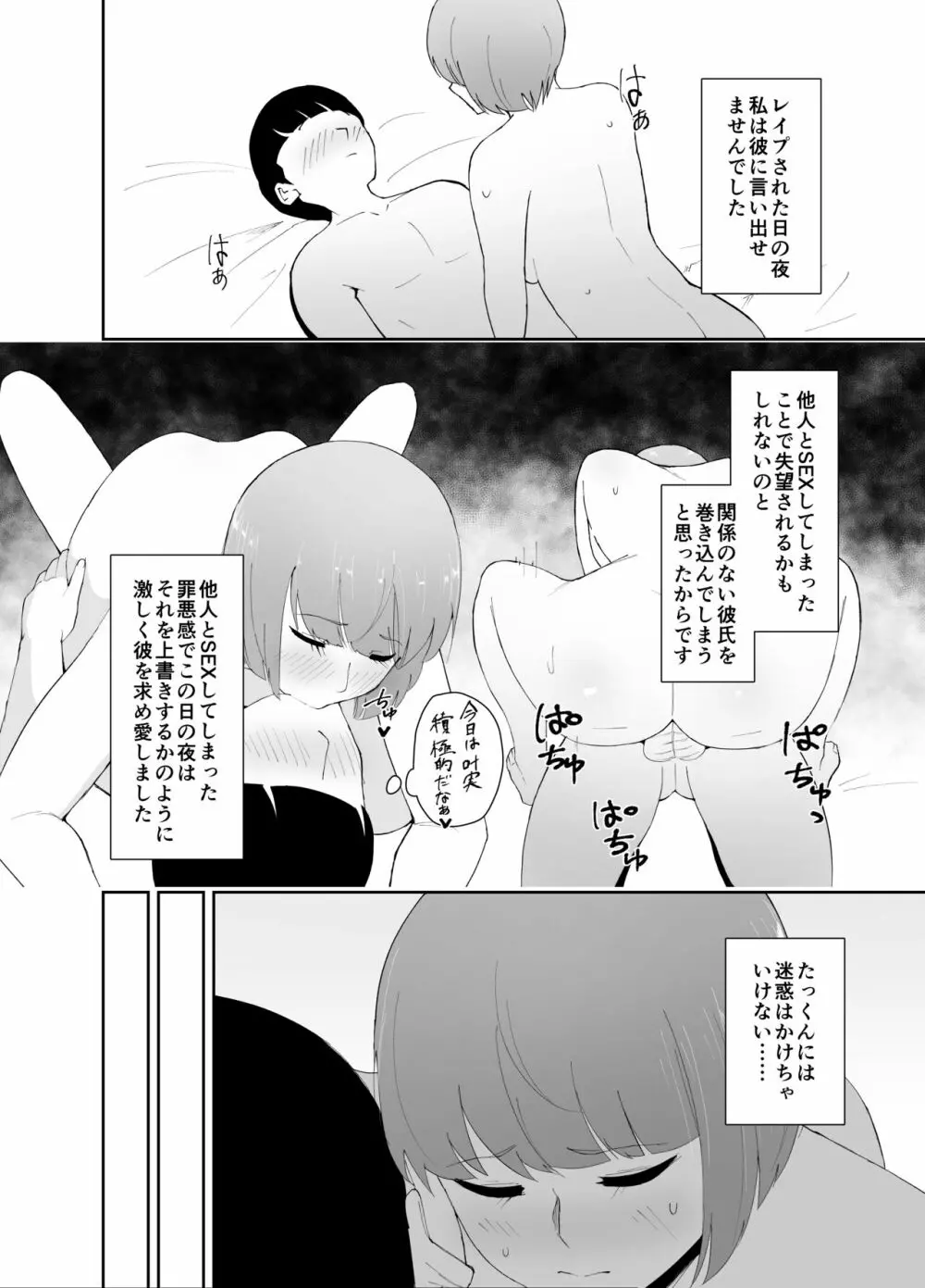 DQNに口説かれ巨根落ち彼女 - page26