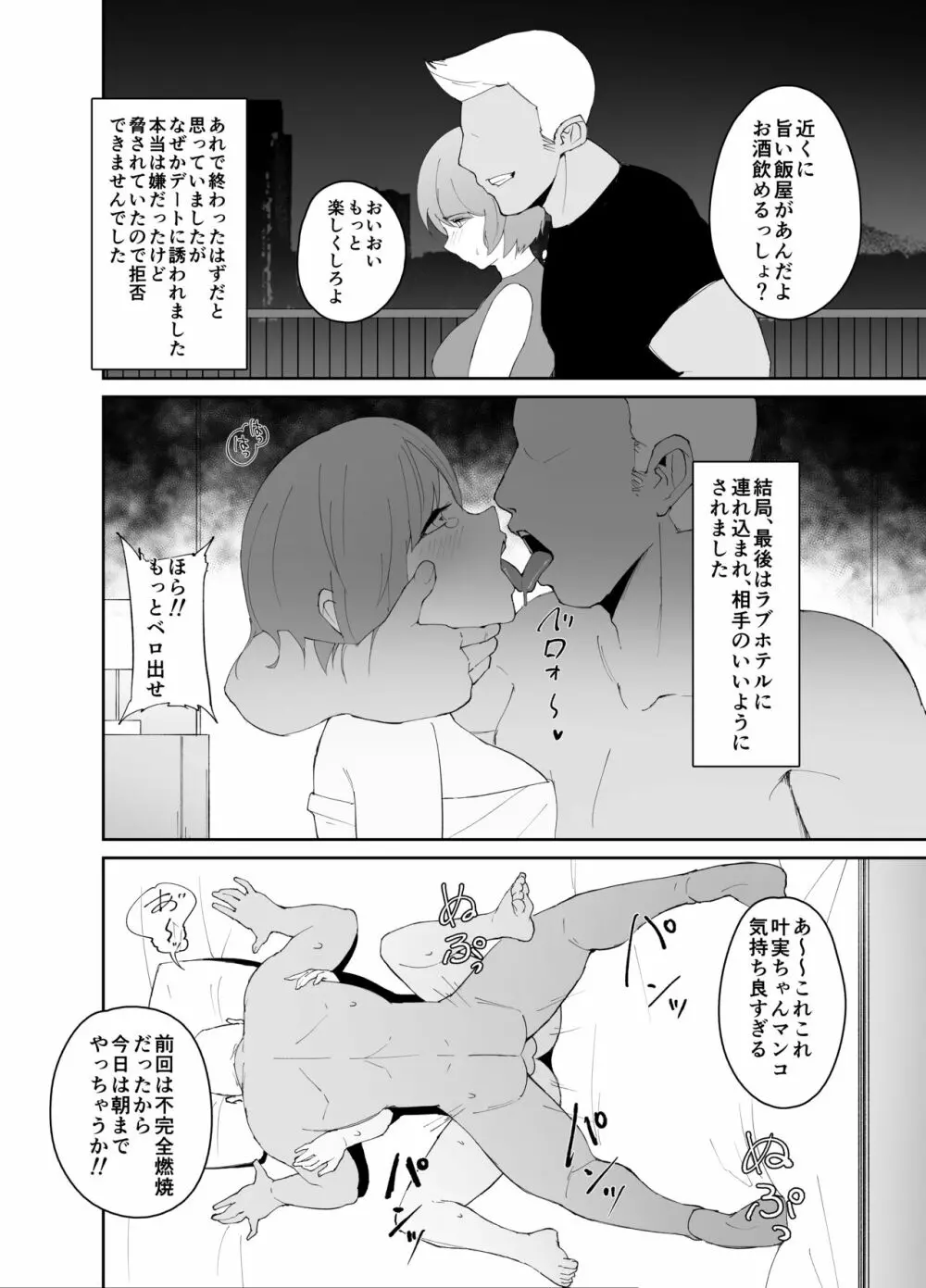 DQNに口説かれ巨根落ち彼女 - page28