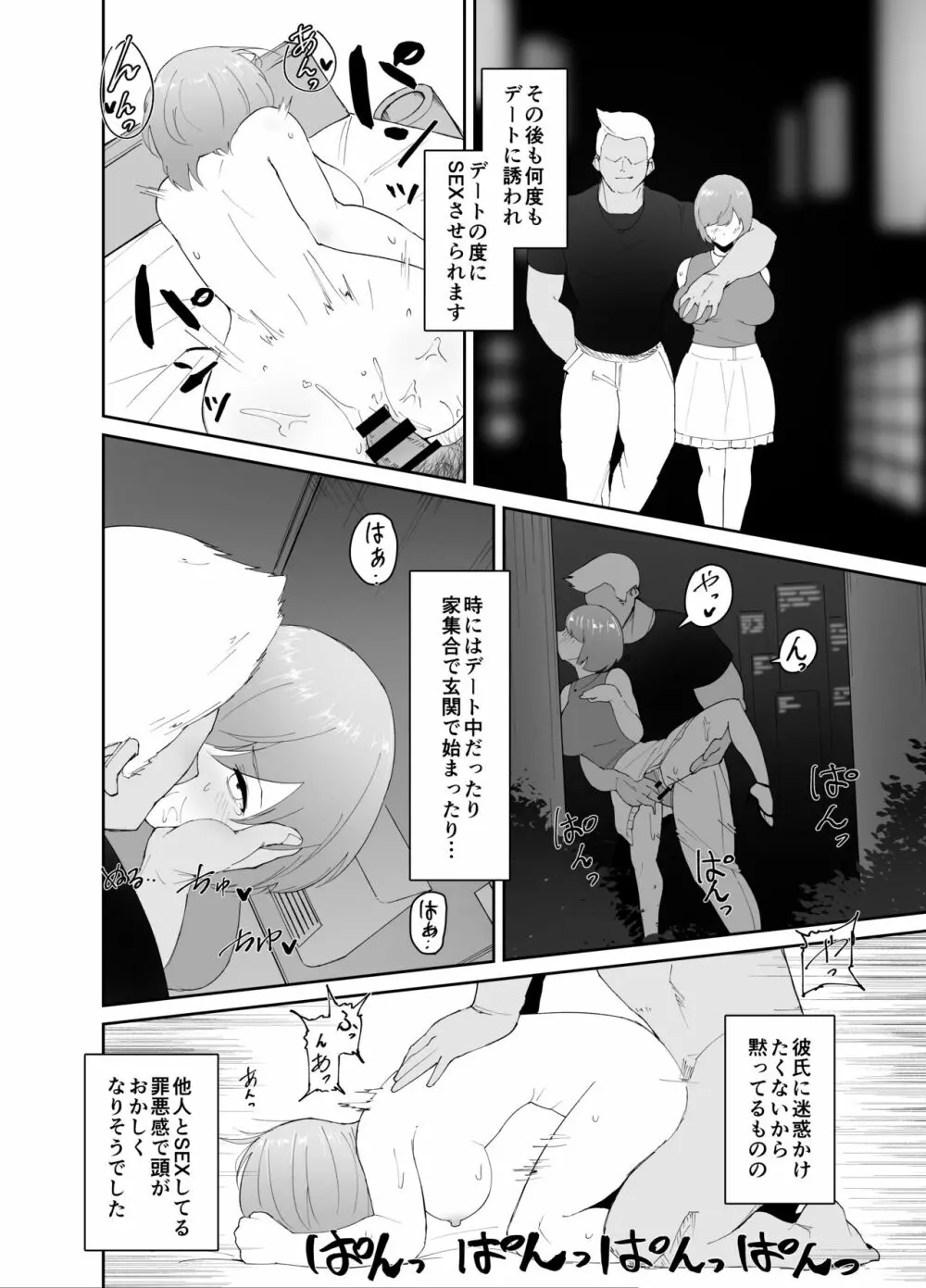 DQNに口説かれ巨根落ち彼女 - page29