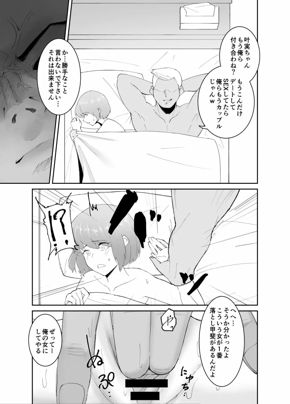 DQNに口説かれ巨根落ち彼女 - page30