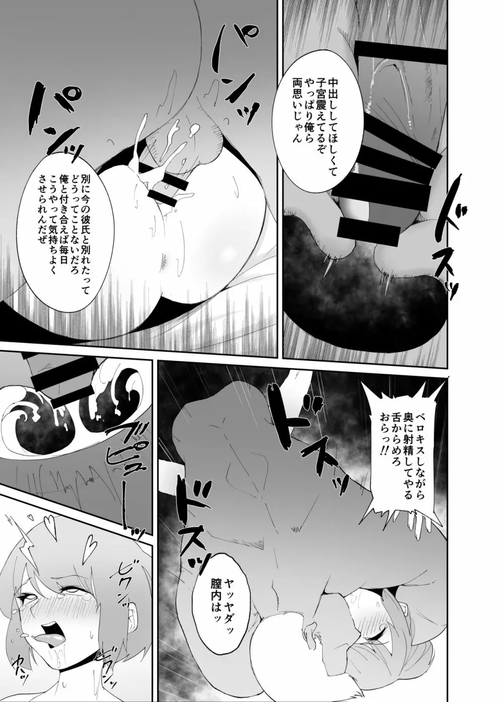 DQNに口説かれ巨根落ち彼女 - page32