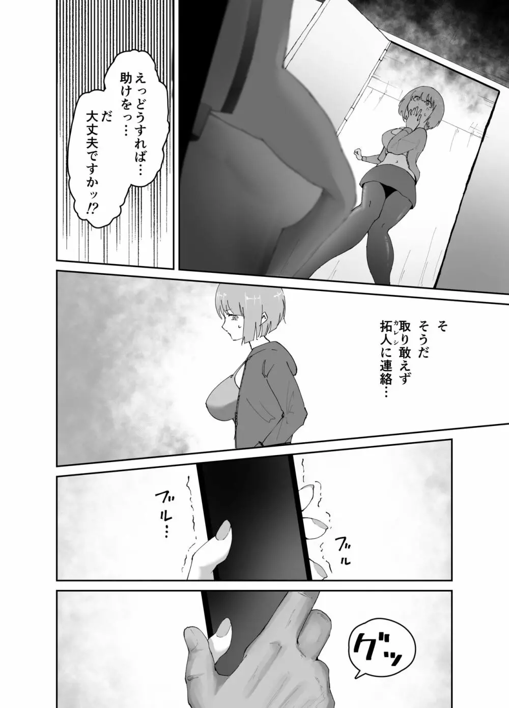 DQNに口説かれ巨根落ち彼女 - page5