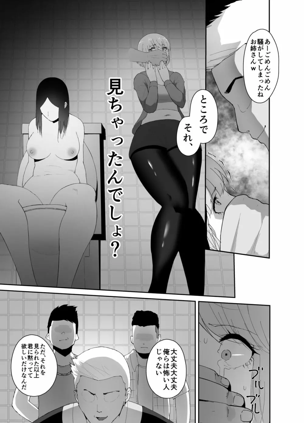 DQNに口説かれ巨根落ち彼女 - page8