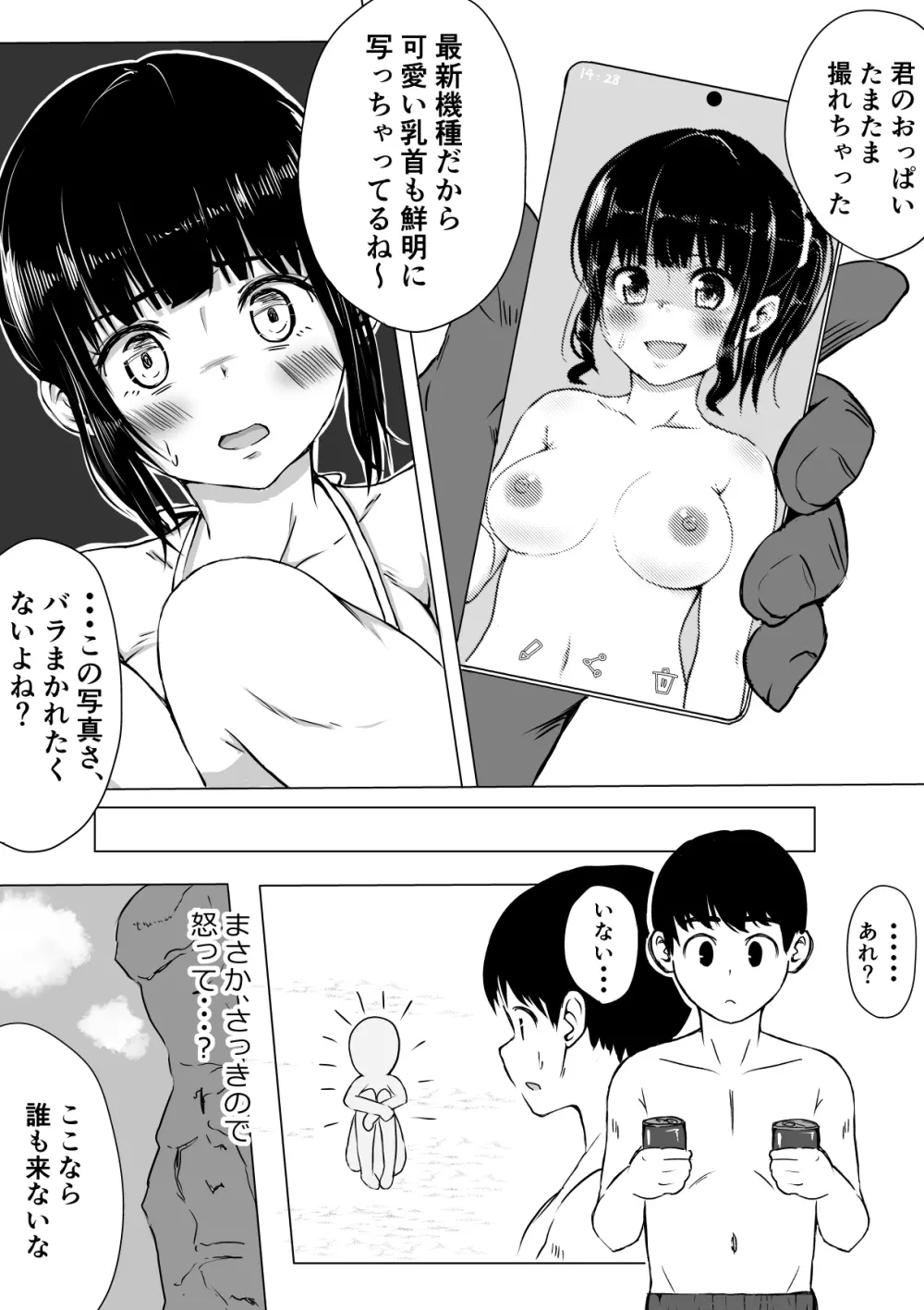 ポロリを撮られただけなのに - page16