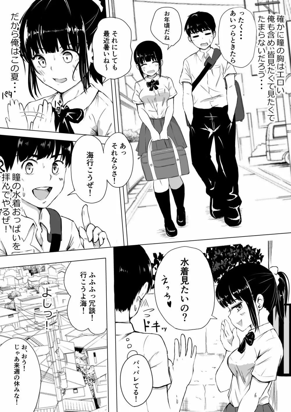 ポロリを撮られただけなのに - page6