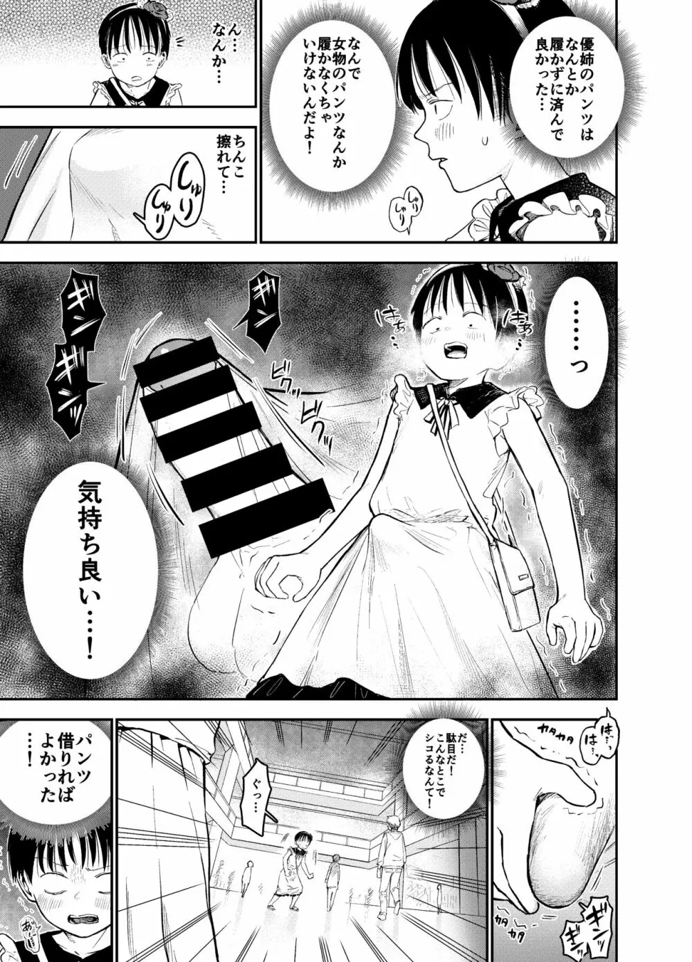 お姉ちゃん達がエッチなことしてくる…!2 - page12