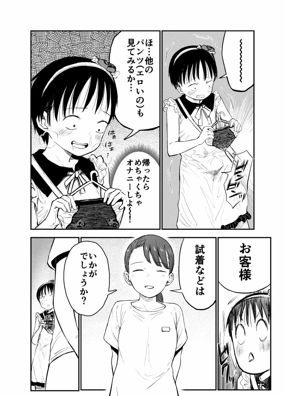 お姉ちゃん達がエッチなことしてくる…!2 - page15