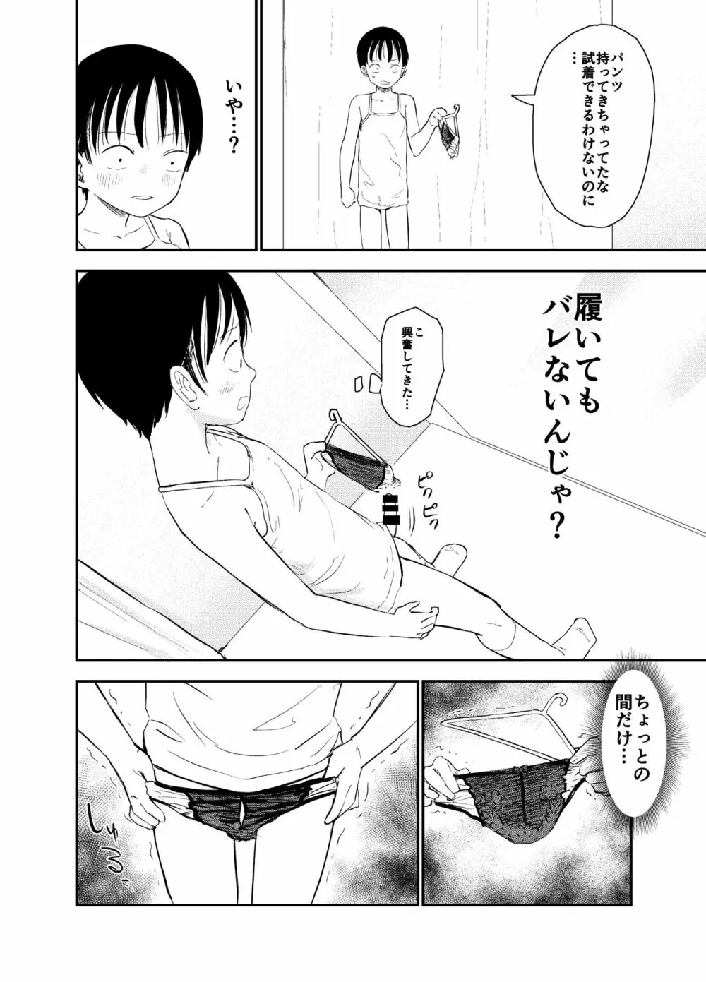 お姉ちゃん達がエッチなことしてくる…!2 - page17