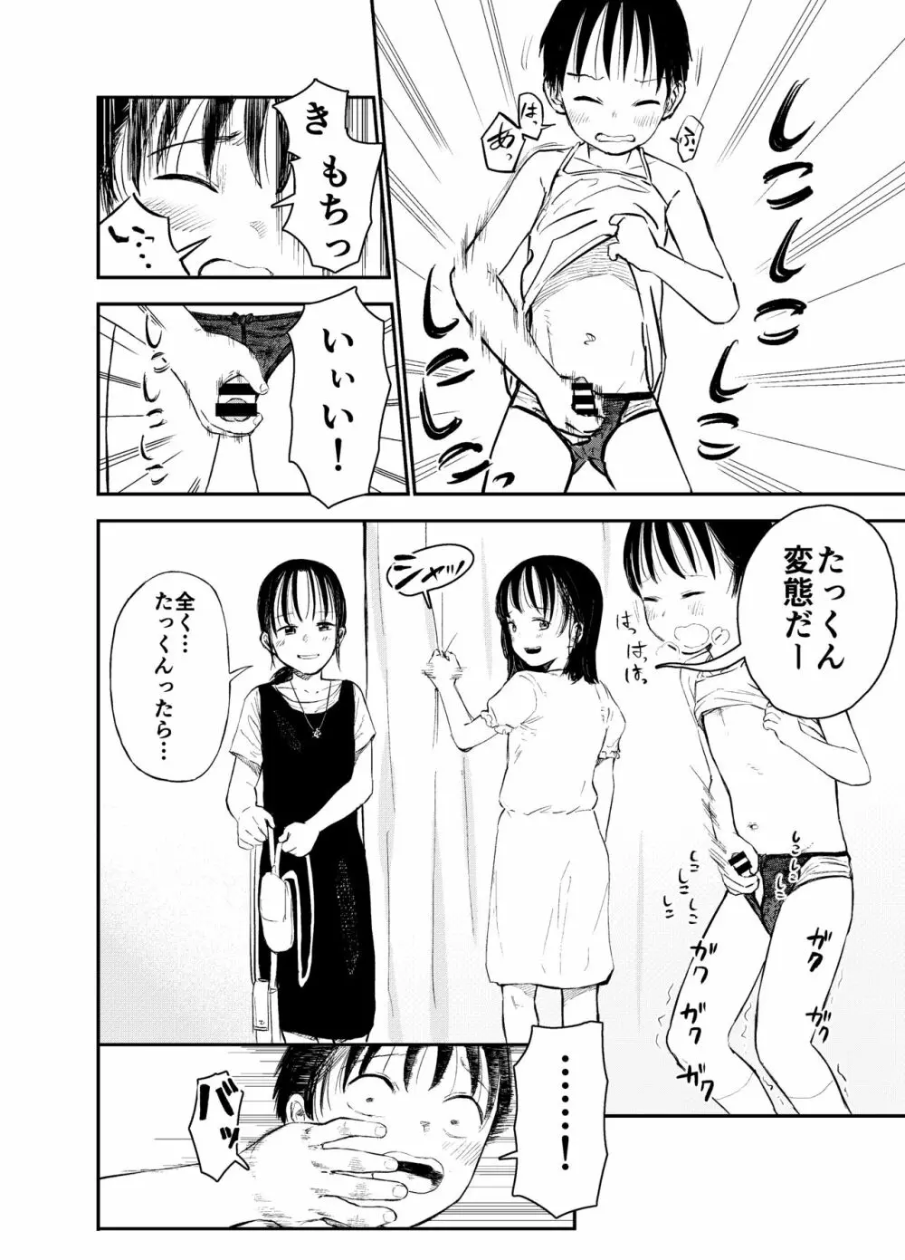 お姉ちゃん達がエッチなことしてくる…!2 - page19