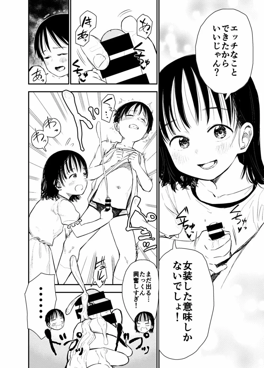 お姉ちゃん達がエッチなことしてくる…!2 - page21