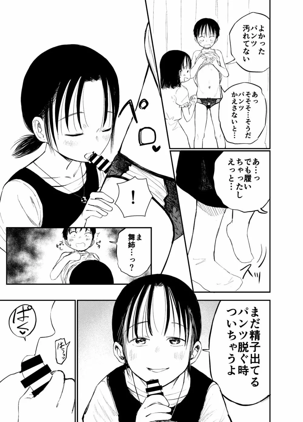 お姉ちゃん達がエッチなことしてくる…!2 - page22