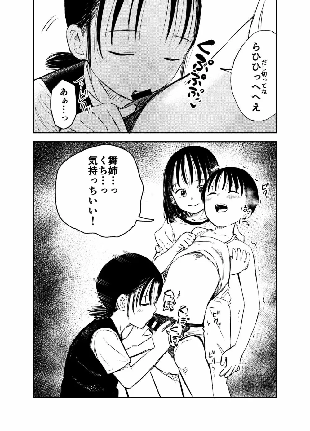 お姉ちゃん達がエッチなことしてくる…!2 - page23