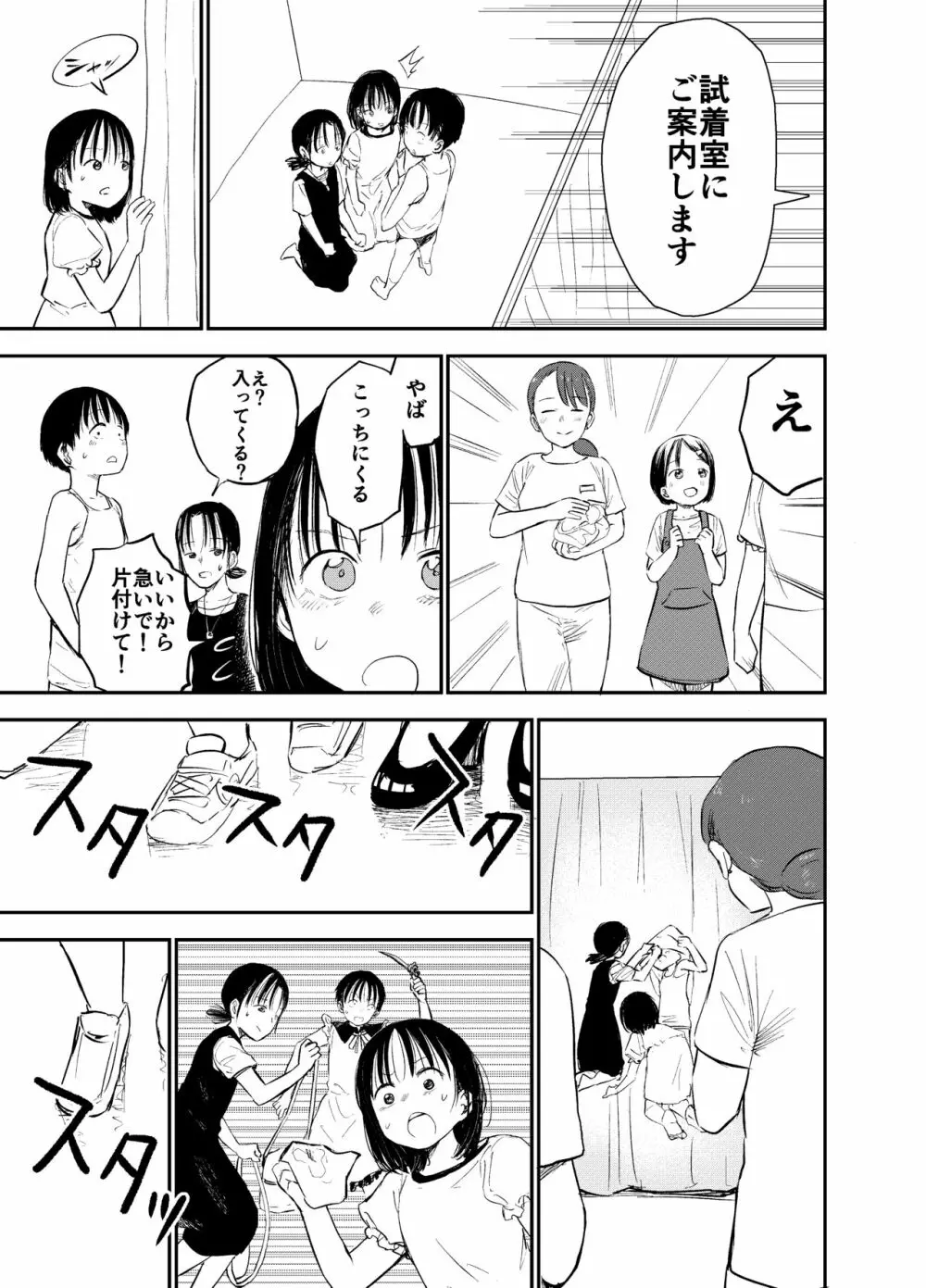 お姉ちゃん達がエッチなことしてくる…!2 - page26