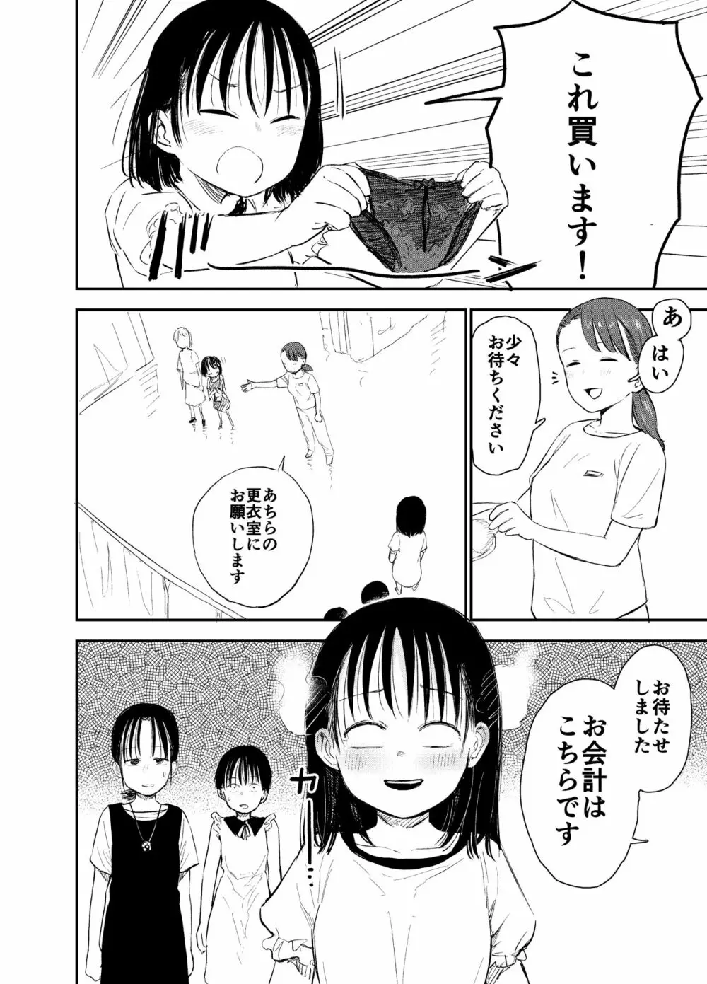 お姉ちゃん達がエッチなことしてくる…!2 - page27