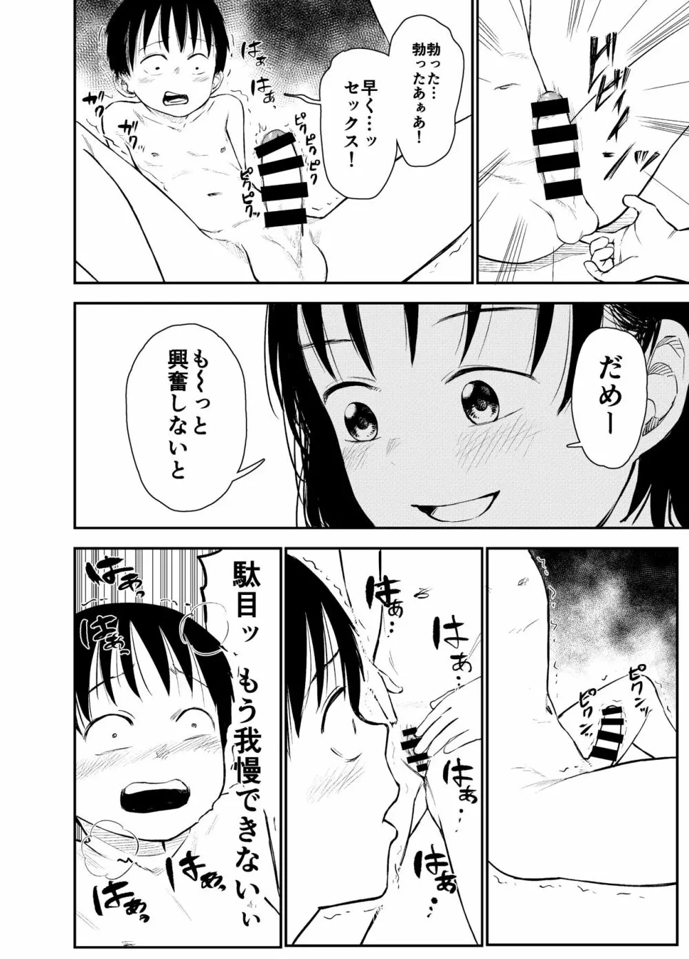 お姉ちゃん達がエッチなことしてくる…!2 - page37