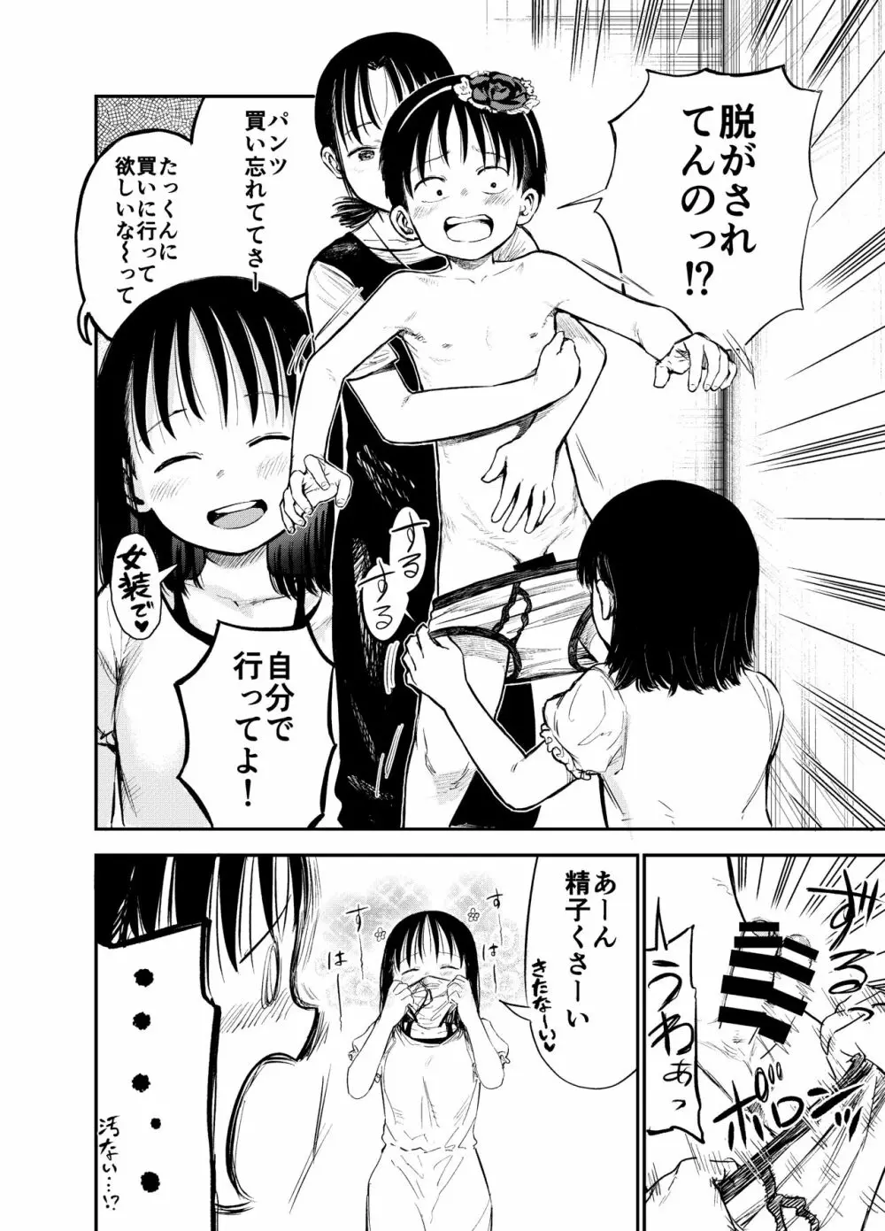 お姉ちゃん達がエッチなことしてくる…!2 - page9