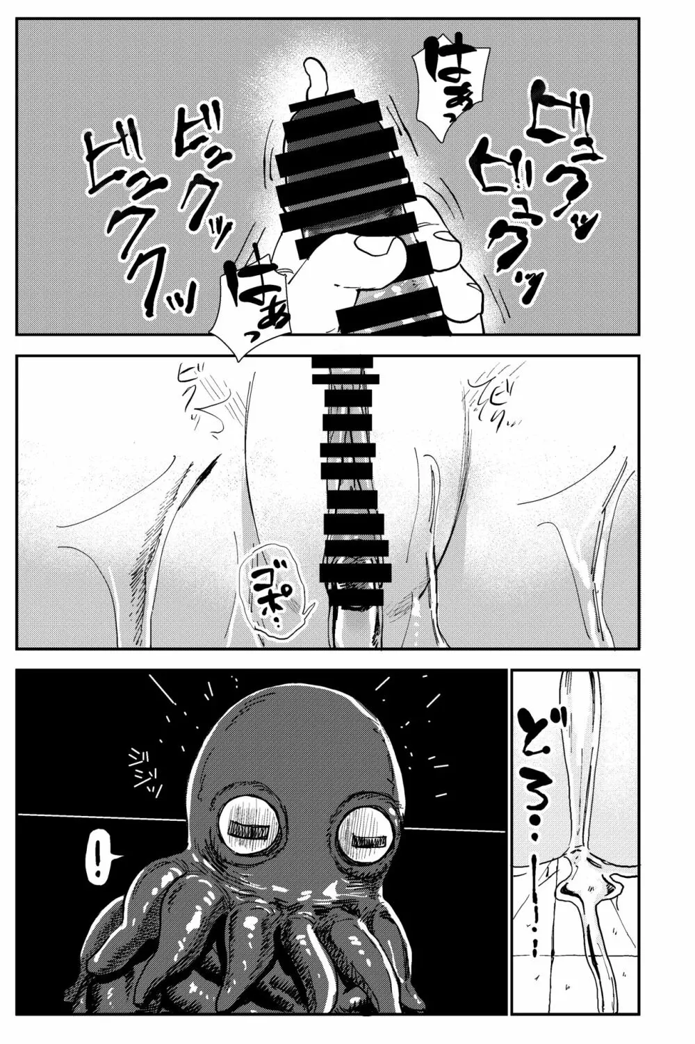 触手星人、襲来。 - page34