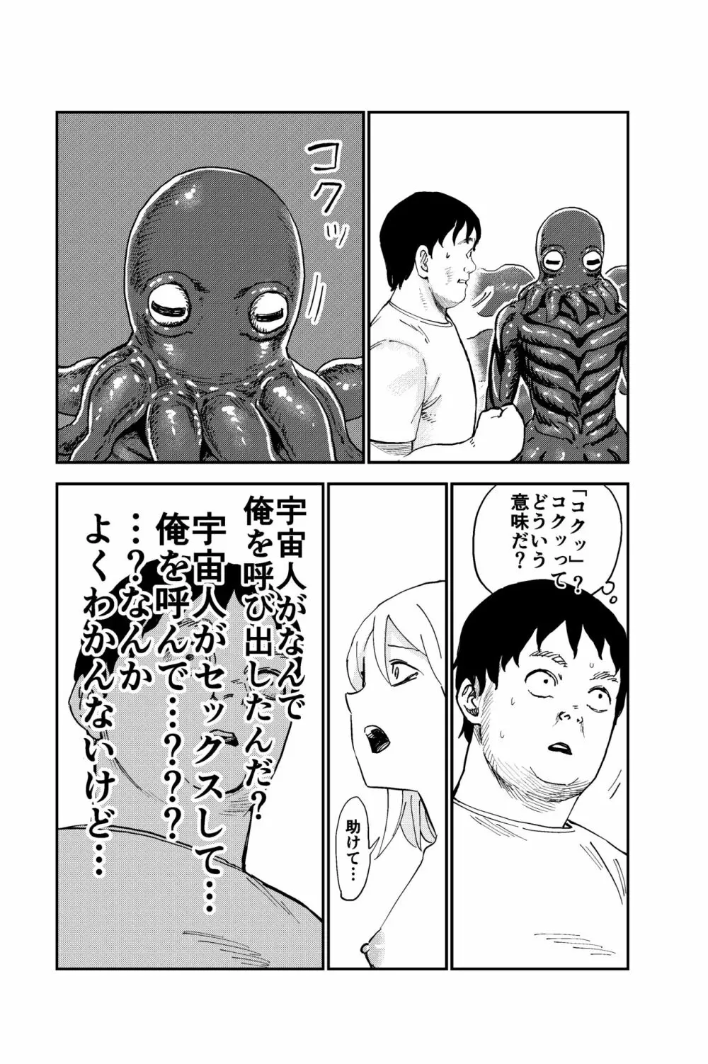 触手星人、襲来。 - page41