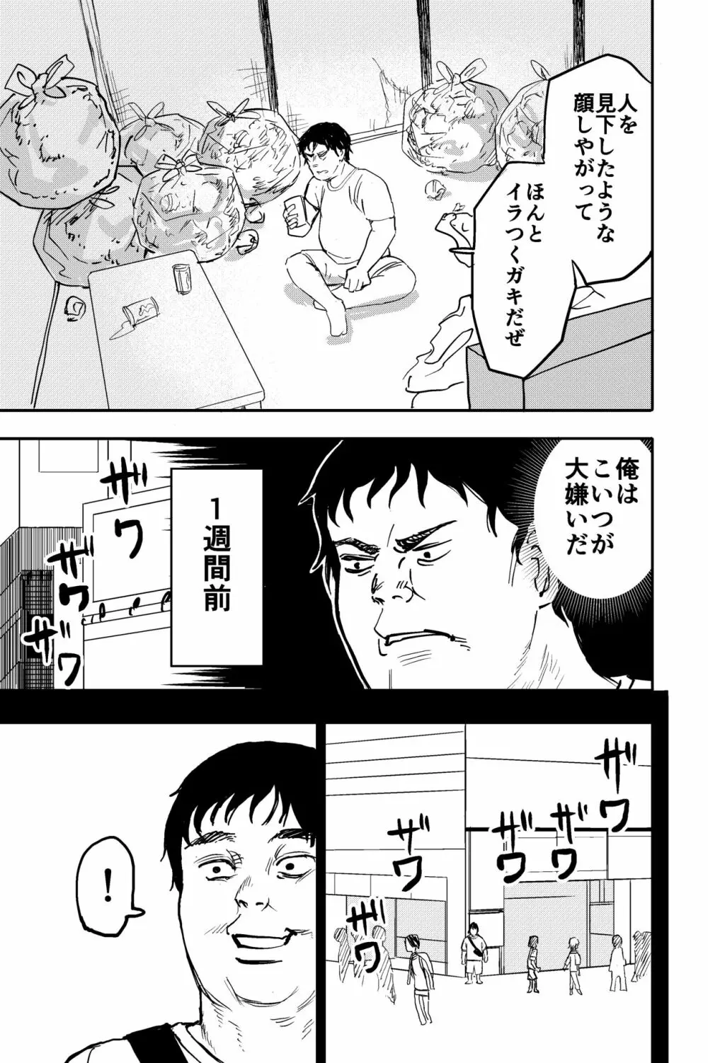 触手星人、襲来。 - page6