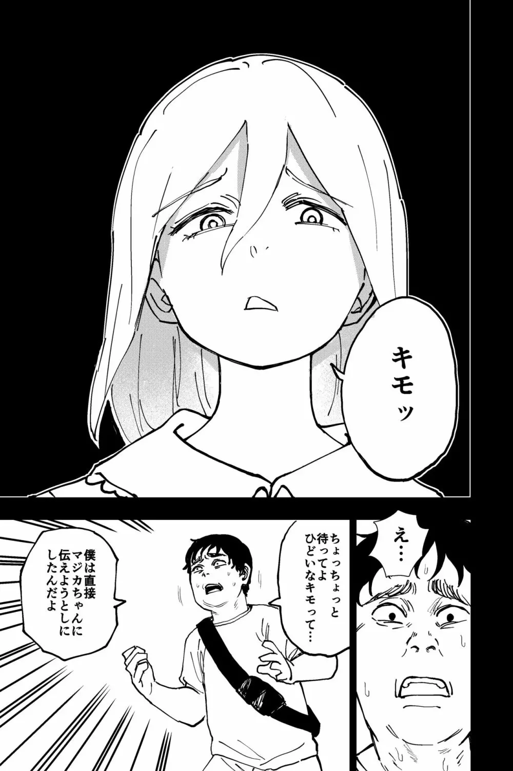 触手星人、襲来。 - page8