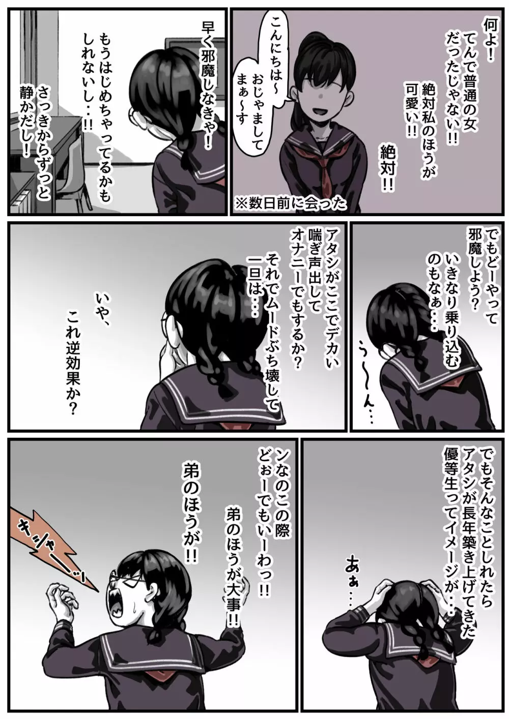 姉弟で日常的にセックスしてる♥ 後編 - page18