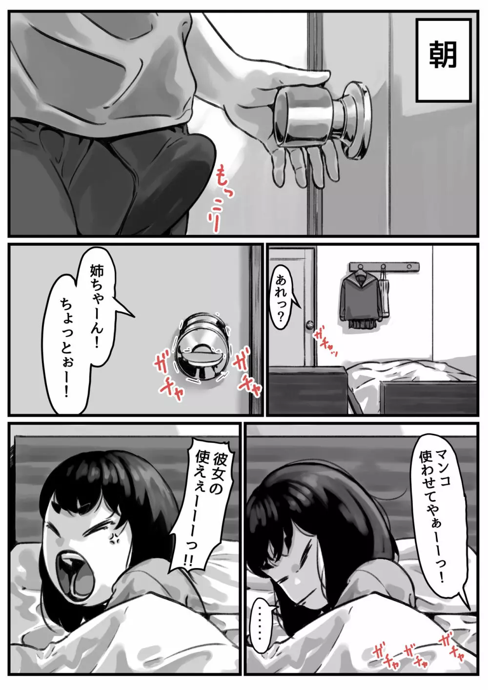 姉弟で日常的にセックスしてる♥ 後編 - page2