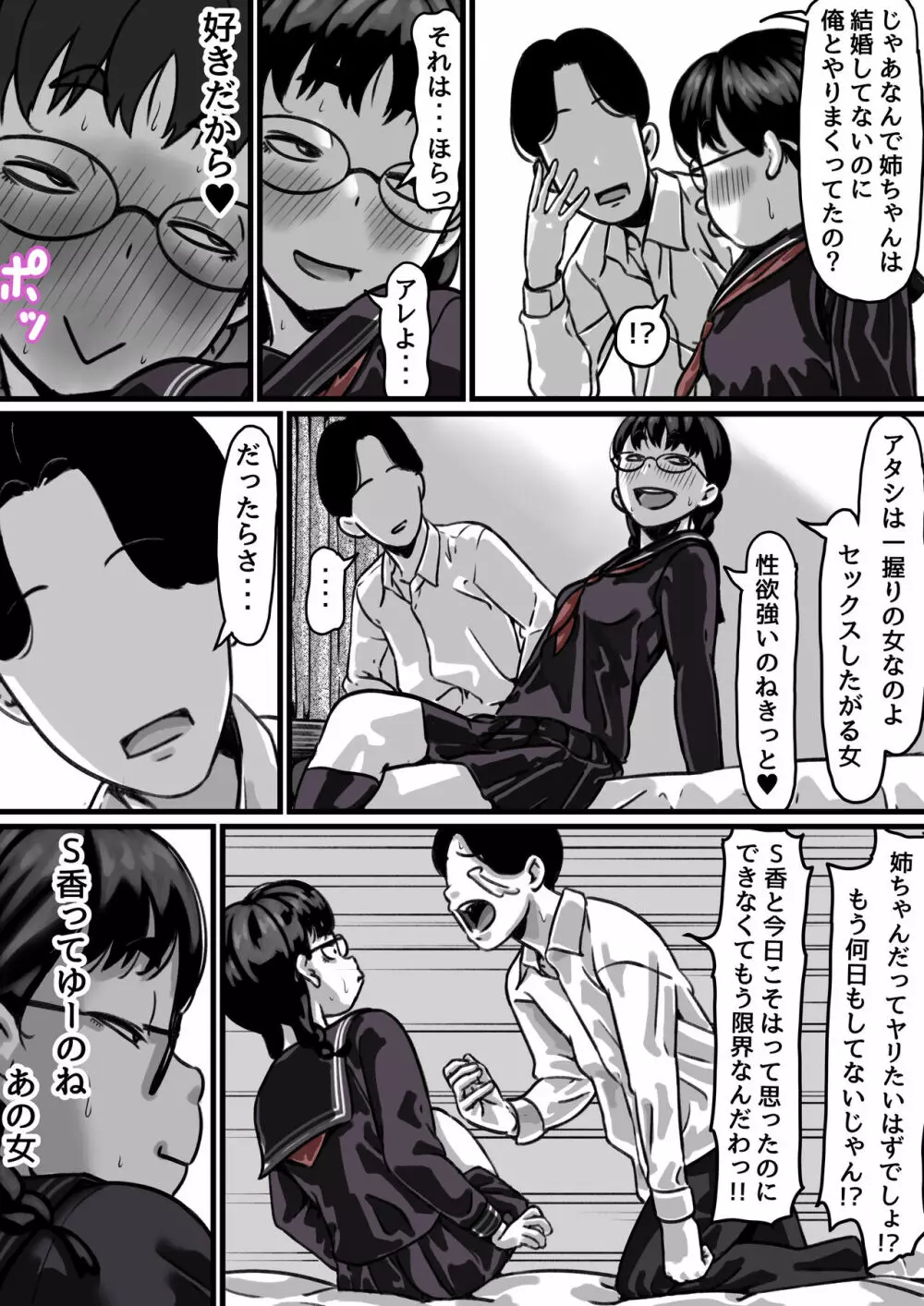 姉弟で日常的にセックスしてる♥ 後編 - page22