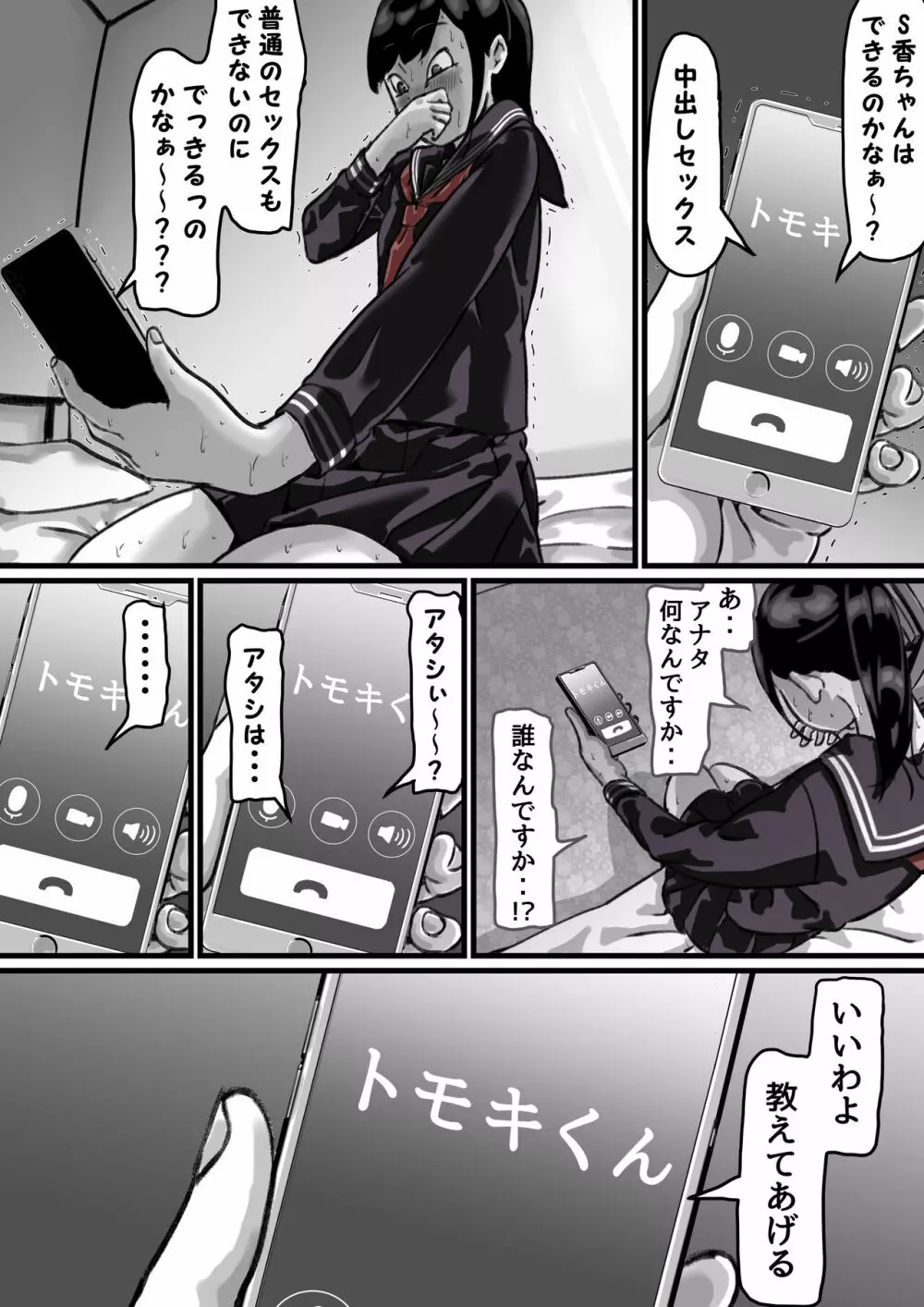 姉弟で日常的にセックスしてる♥ 後編 - page54