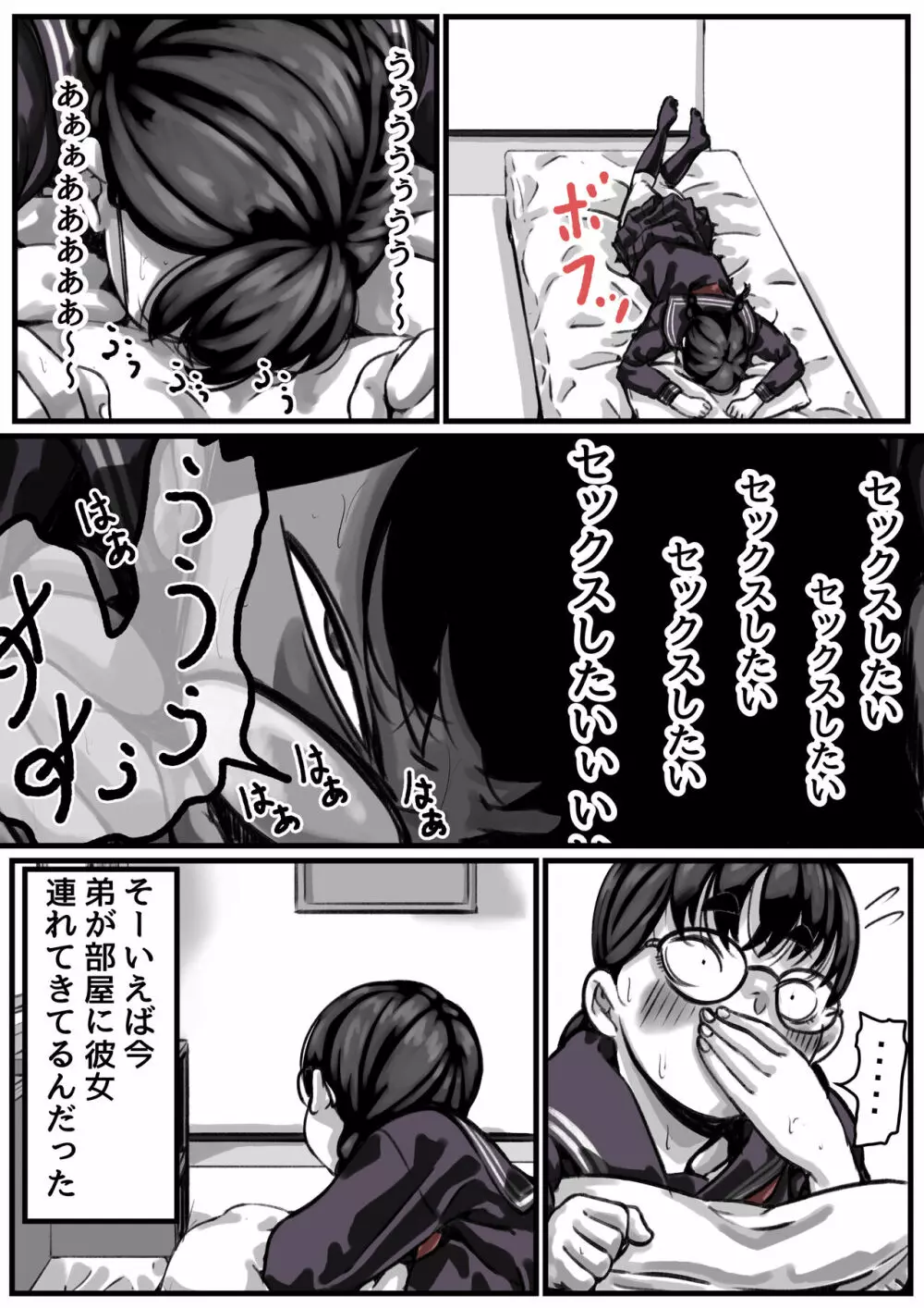 姉弟で日常的にセックスしてる♥ 後編 - page8