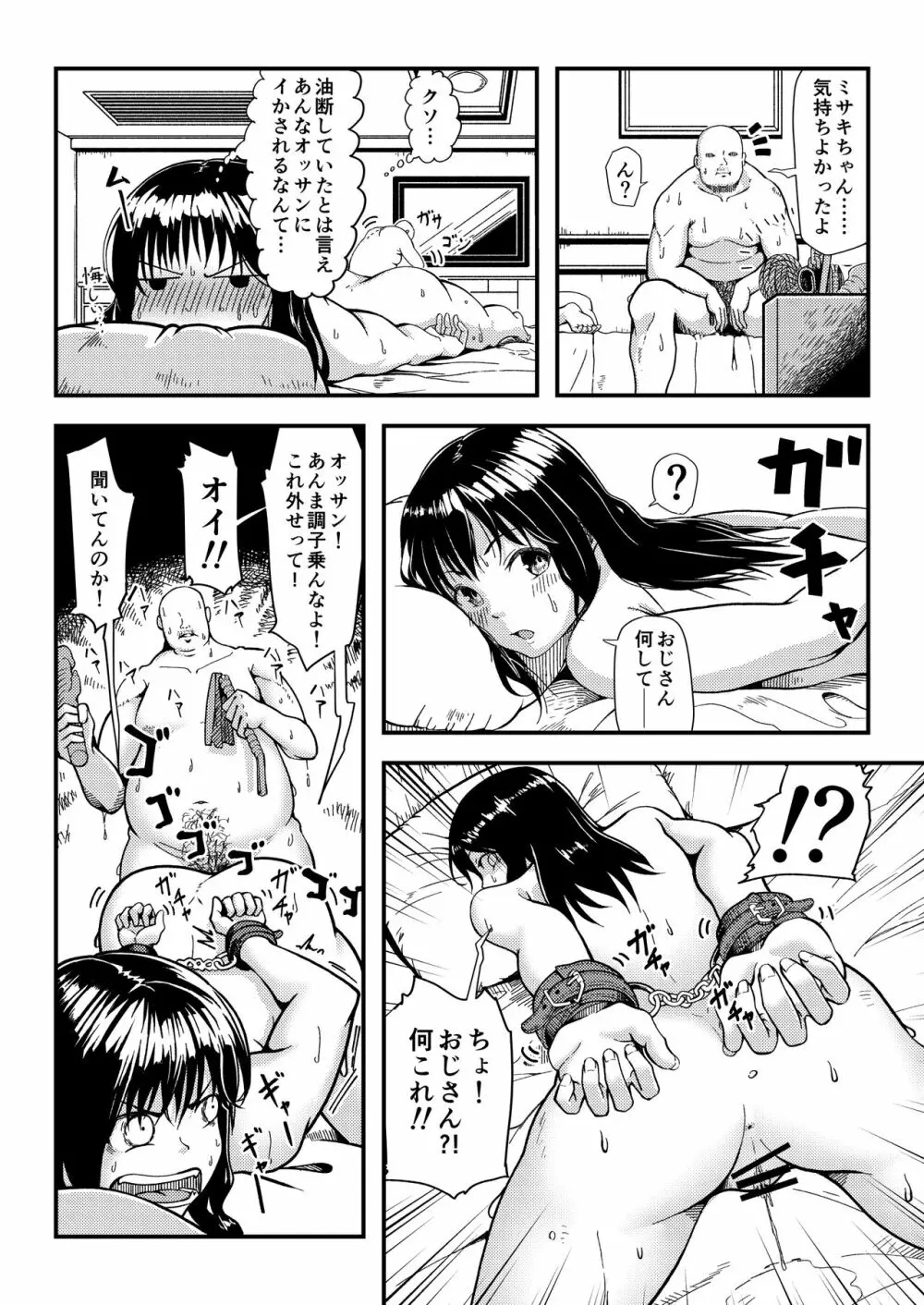 ぎゃるじょ -舐めたP活してたら解らせられました- - page15