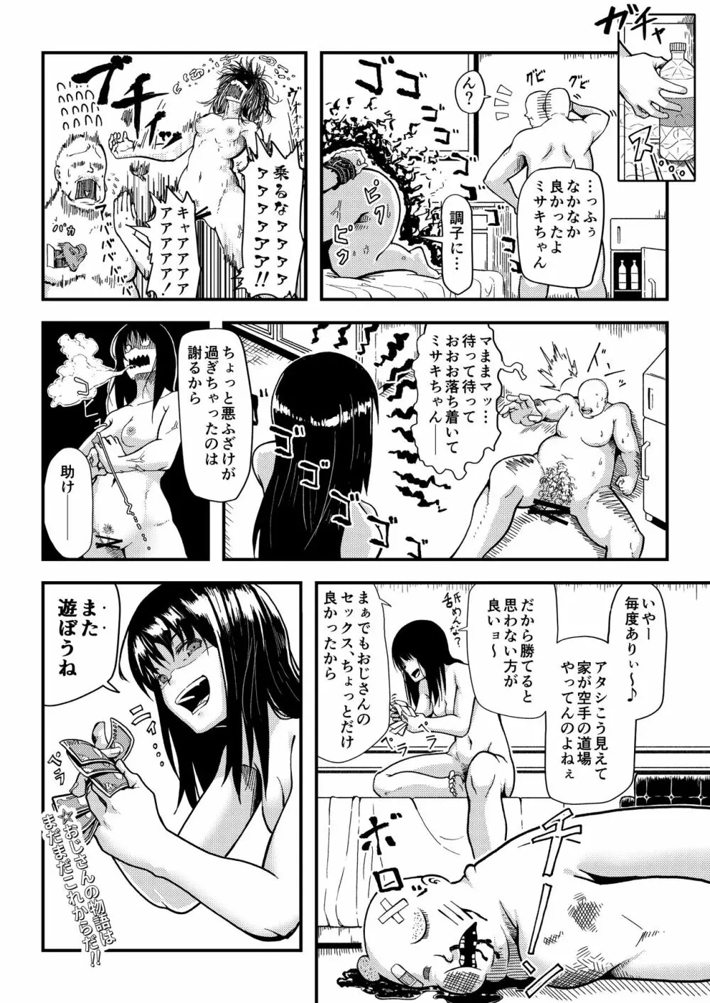 ぎゃるじょ -舐めたP活してたら解らせられました- - page19