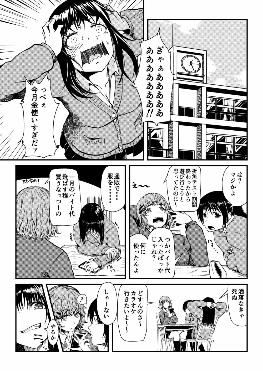 ぎゃるじょ -舐めたP活してたら解らせられました- - page2