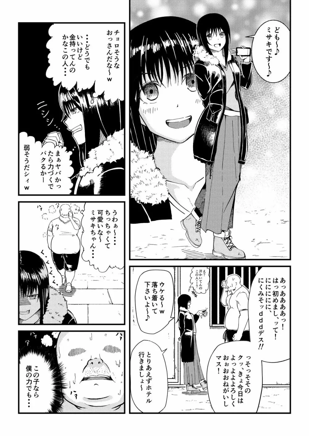 ぎゃるじょ -舐めたP活してたら解らせられました- - page4