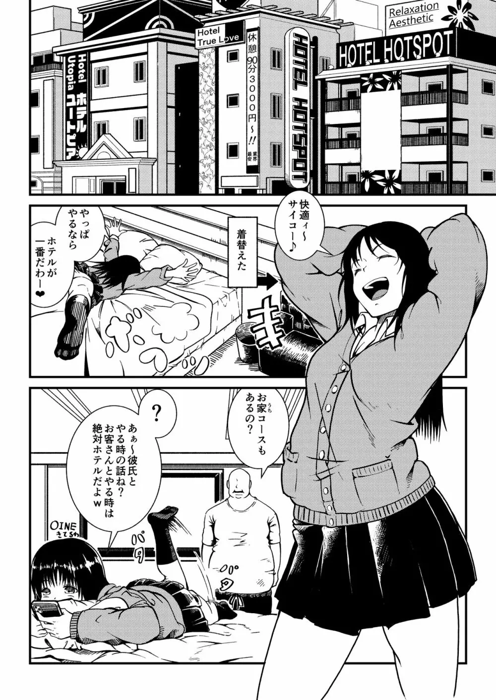 ぎゃるじょ -舐めたP活してたら解らせられました- - page5