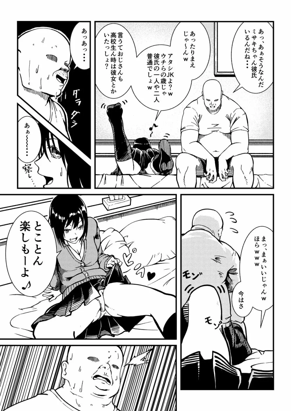 ぎゃるじょ -舐めたP活してたら解らせられました- - page6