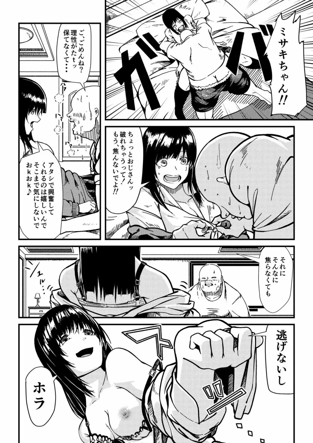 ぎゃるじょ -舐めたP活してたら解らせられました- - page7