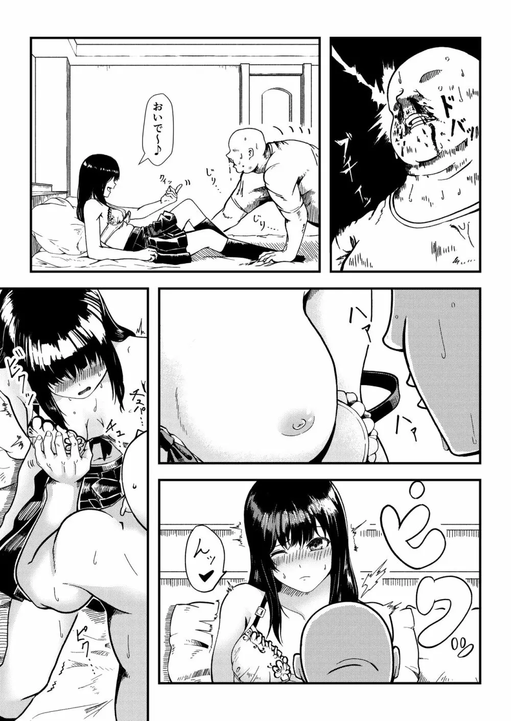 ぎゃるじょ -舐めたP活してたら解らせられました- - page8