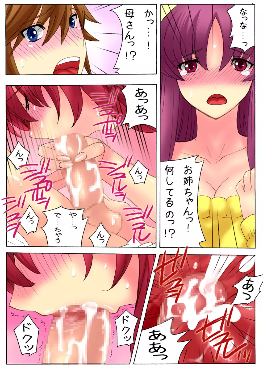 ボテプリ～母と叔母さんはボクの孕ませ奴隷～ - page11