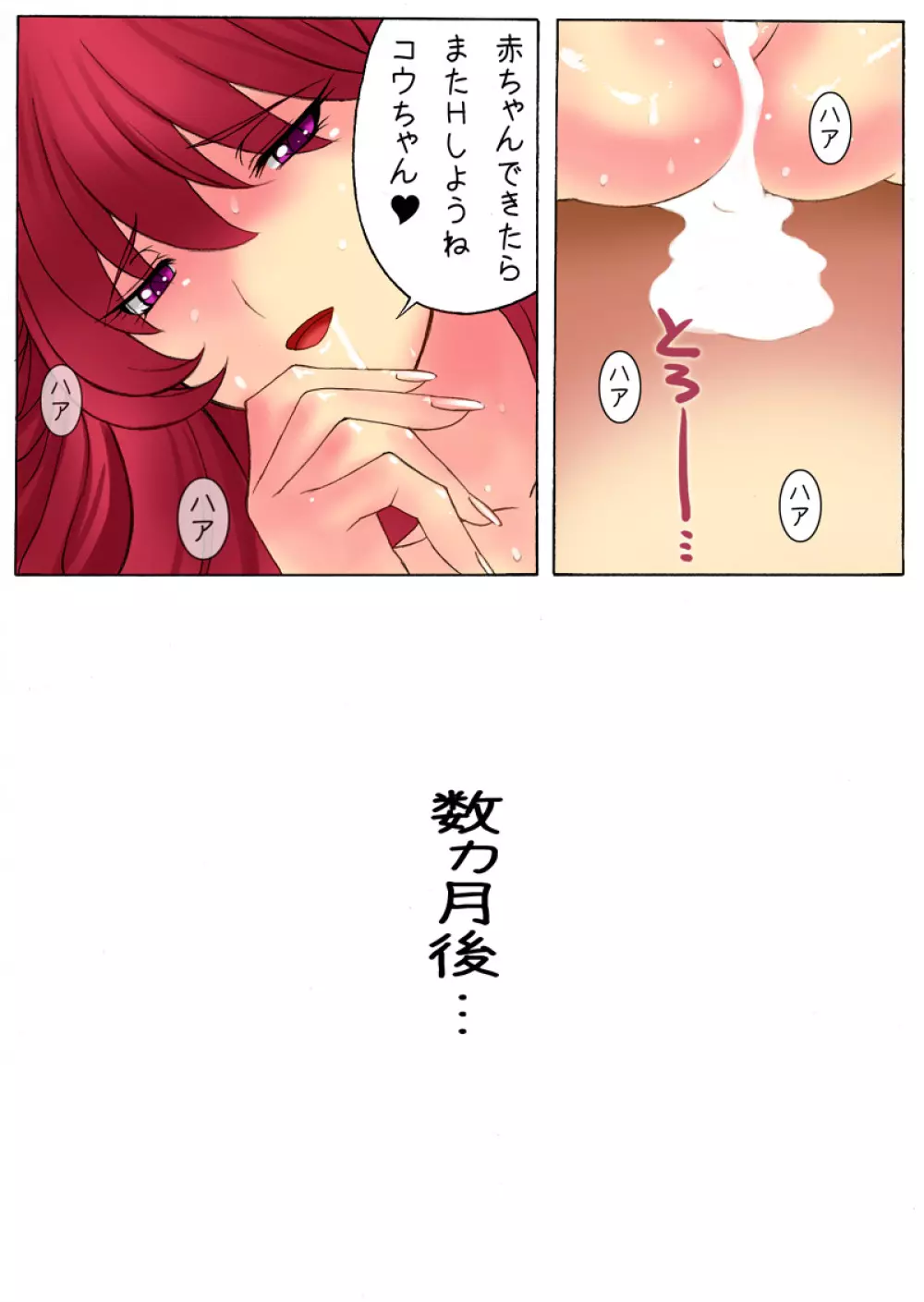 ボテプリ～母と叔母さんはボクの孕ませ奴隷～ - page29