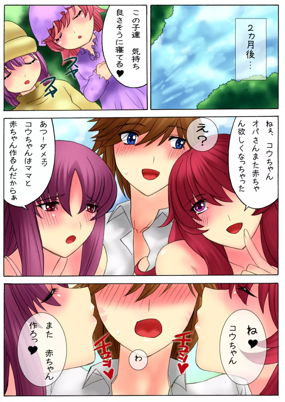 ボテプリ～母と叔母さんはボクの孕ませ奴隷～ - page45