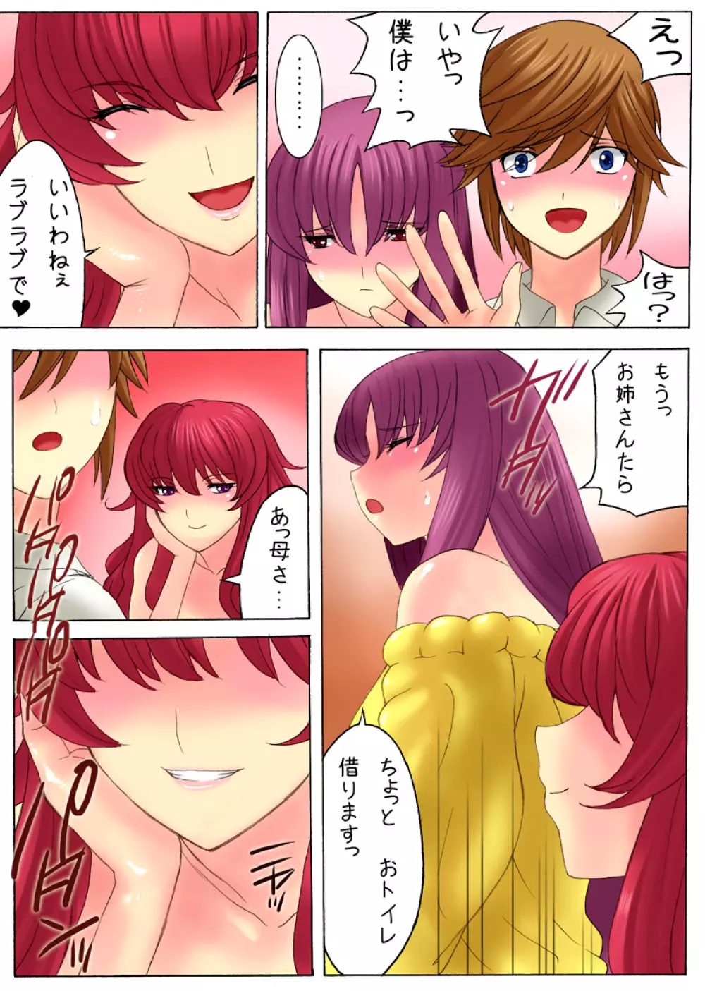 ボテプリ～母と叔母さんはボクの孕ませ奴隷～ - page6