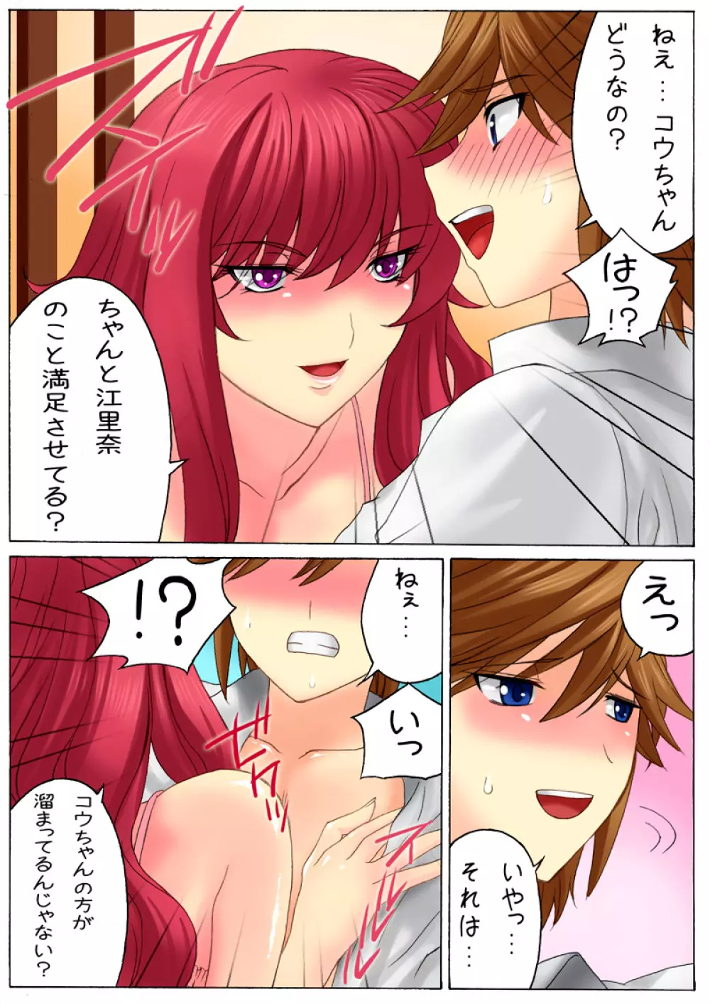 ボテプリ～母と叔母さんはボクの孕ませ奴隷～ - page7