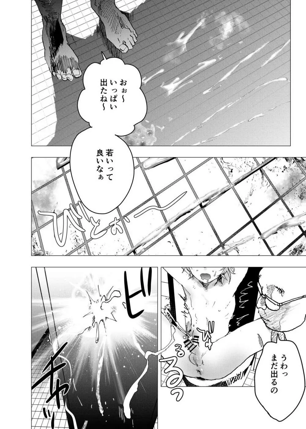 居場所がないので神待ちしてみた捨てられた少年のエロマンガ 第27話 - page20