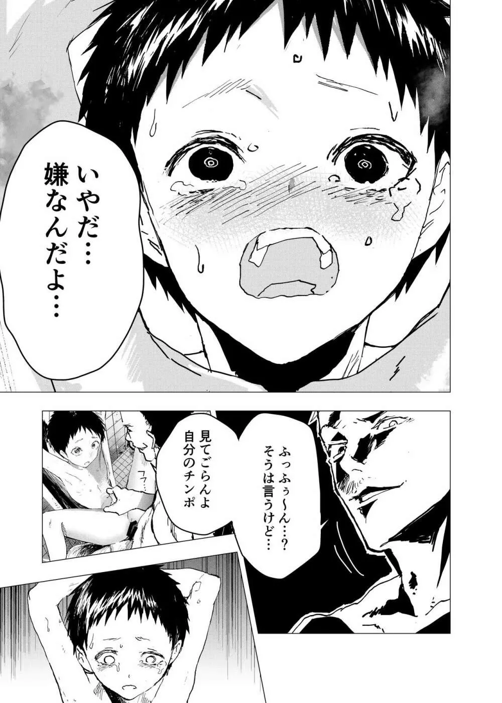 居場所がないので神待ちしてみた捨てられた少年のエロマンガ 第27話 - page25