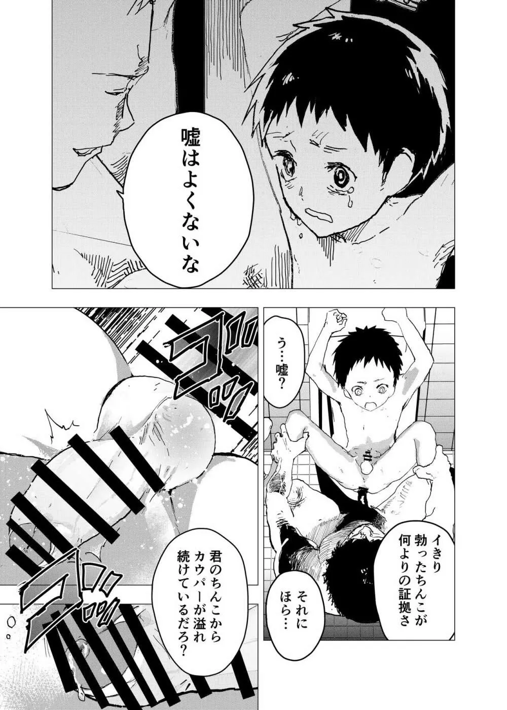 居場所がないので神待ちしてみた捨てられた少年のエロマンガ 第27話 - page27