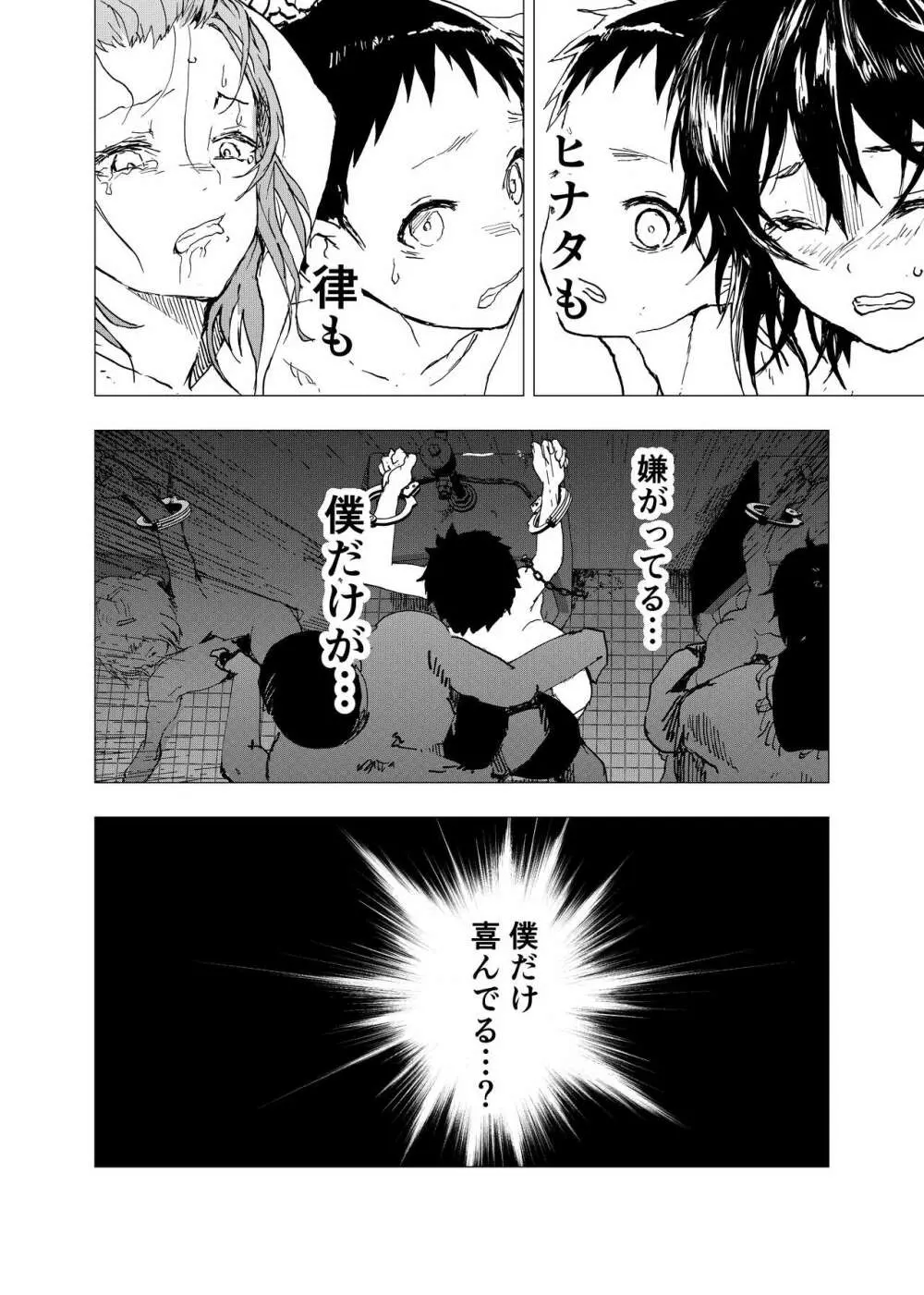 居場所がないので神待ちしてみた捨てられた少年のエロマンガ 第27話 - page30