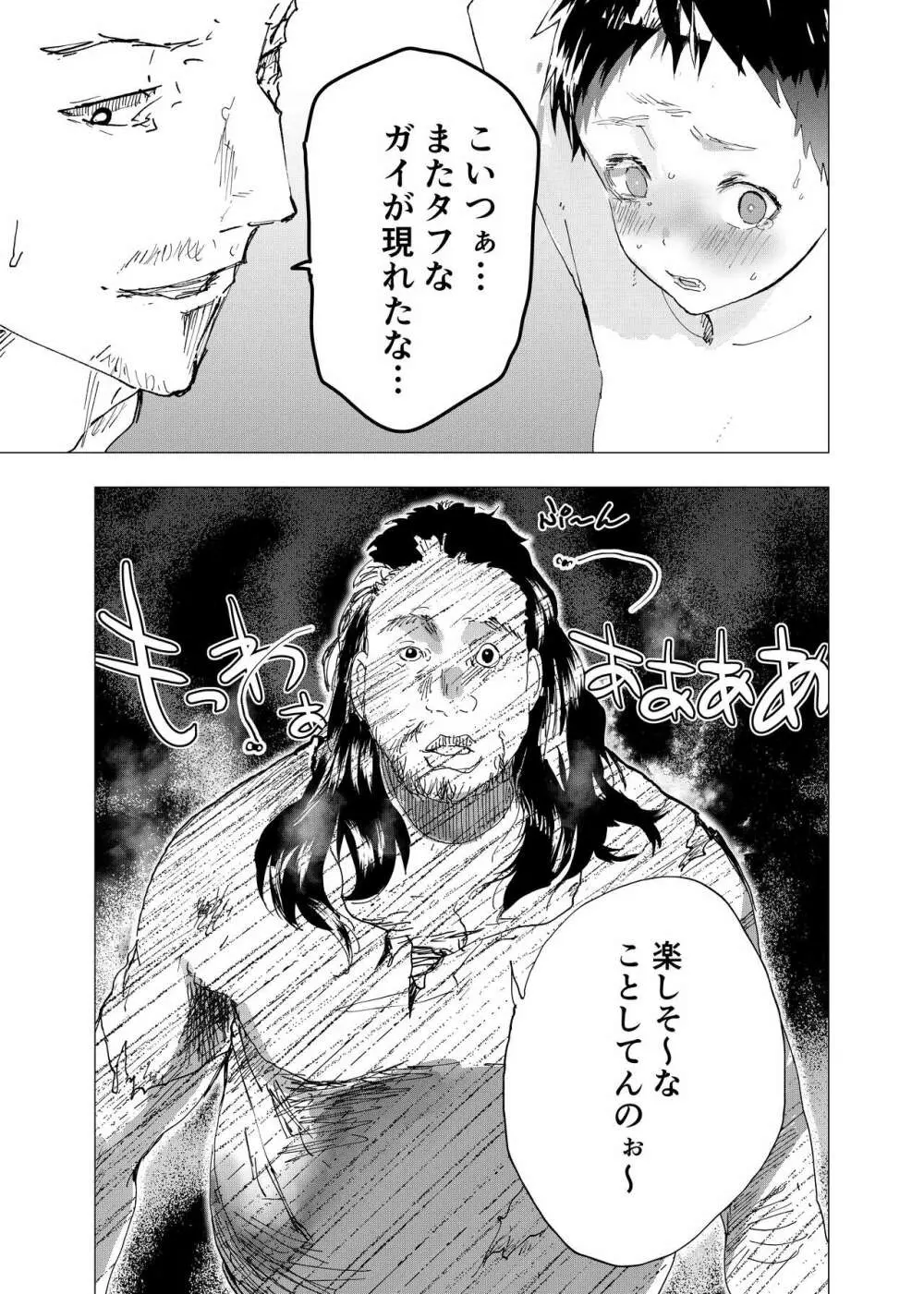 居場所がないので神待ちしてみた捨てられた少年のエロマンガ 第27話 - page33