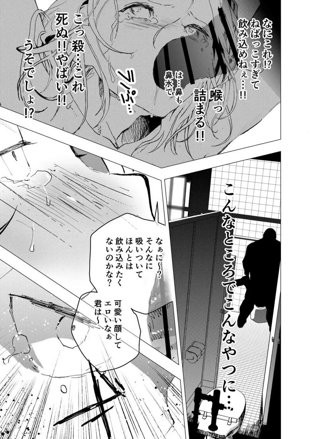 居場所がないので神待ちしてみた捨てられた少年のエロマンガ 第27話 - page7