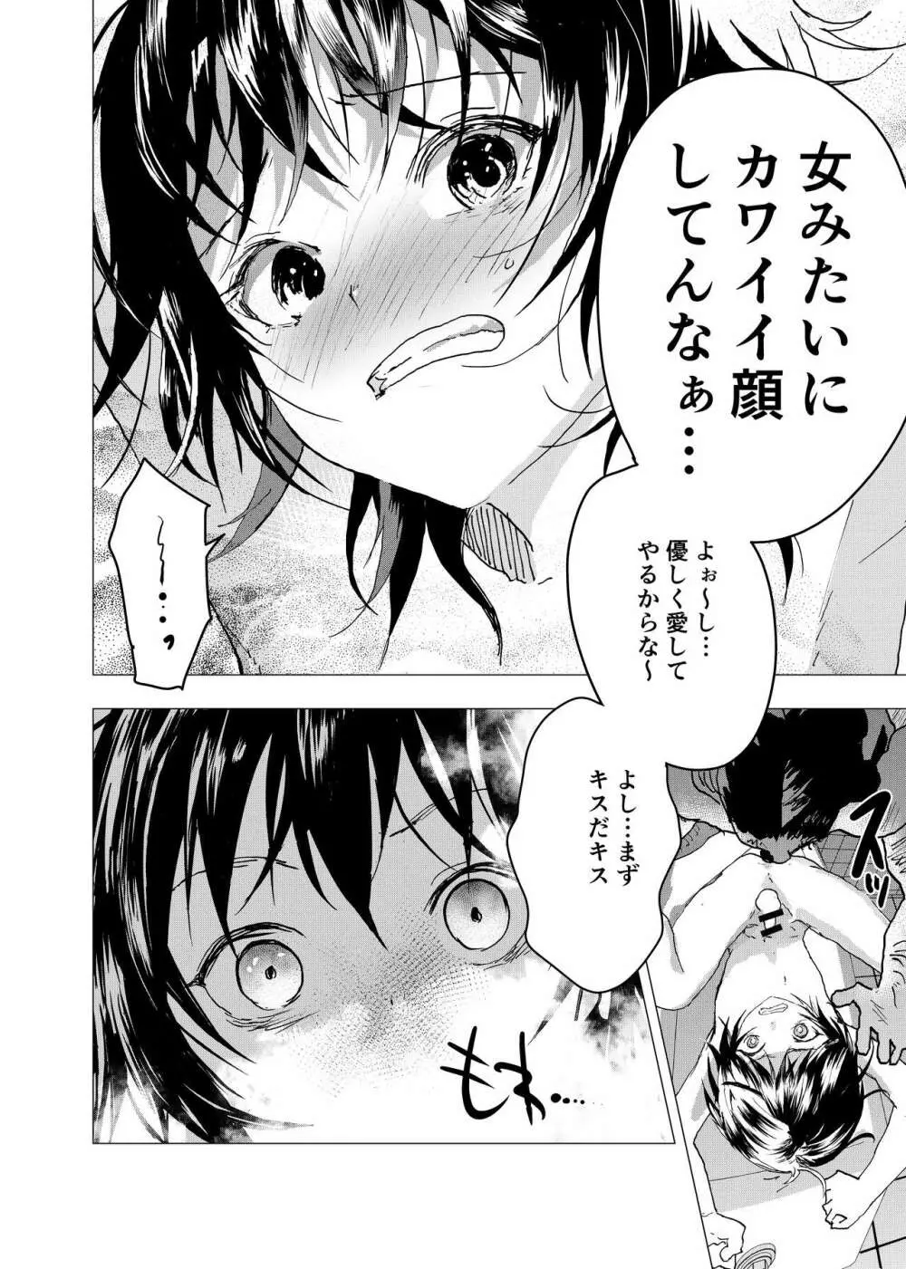 居場所がないので神待ちしてみた捨てられた少年のエロマンガ 第28話 - page10